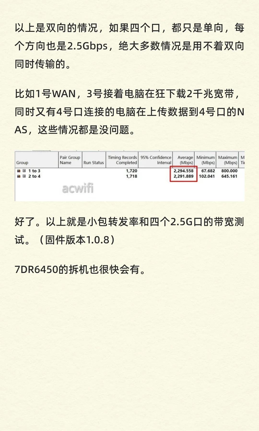 Screenshot of a test report featuring Chinese text discussing port throughput alongside a network benchmark data table highlighting average speeds of 2,294.558 Mbps and 2,291.889 Mbps for port pairs 1-to-3 and 2-to-4.