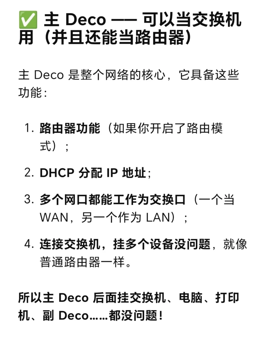 Infographic text explaining the capabilities of a main Deco mesh unit, stating that it can function as both a router and a switch, manage DHCP, assign IP addresses, utilize multiple Ethernet ports, and connect switches, PCs, printers, and satellite units.