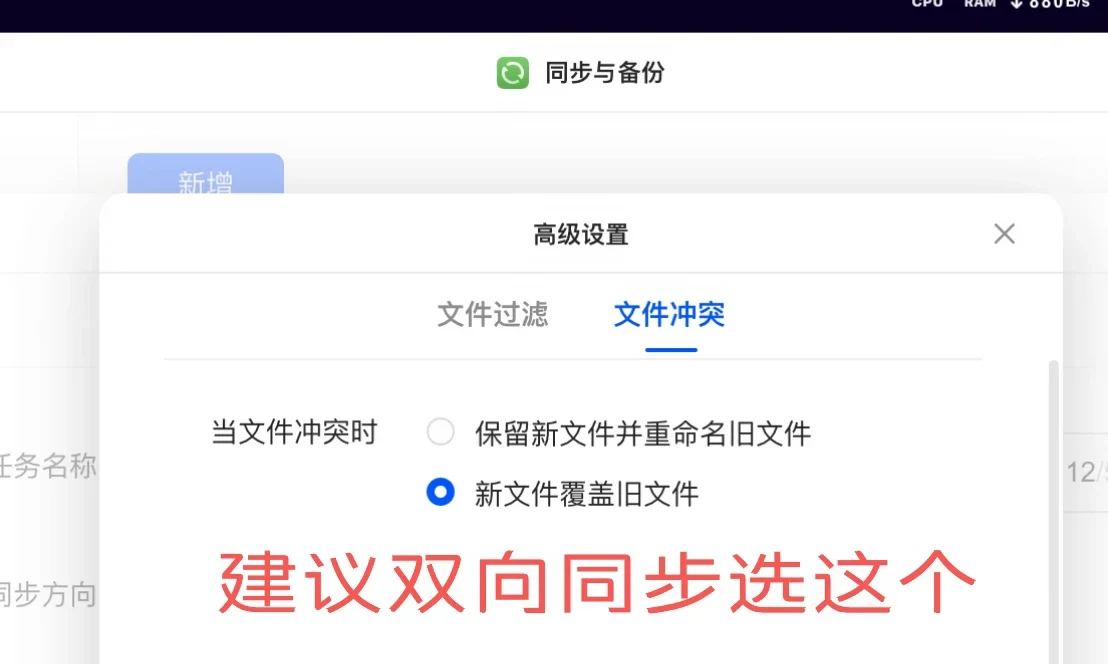 Screenshot of an advanced settings popup for file conflict resolution in a sync tool, highlighting the option to overwrite old files with new files.