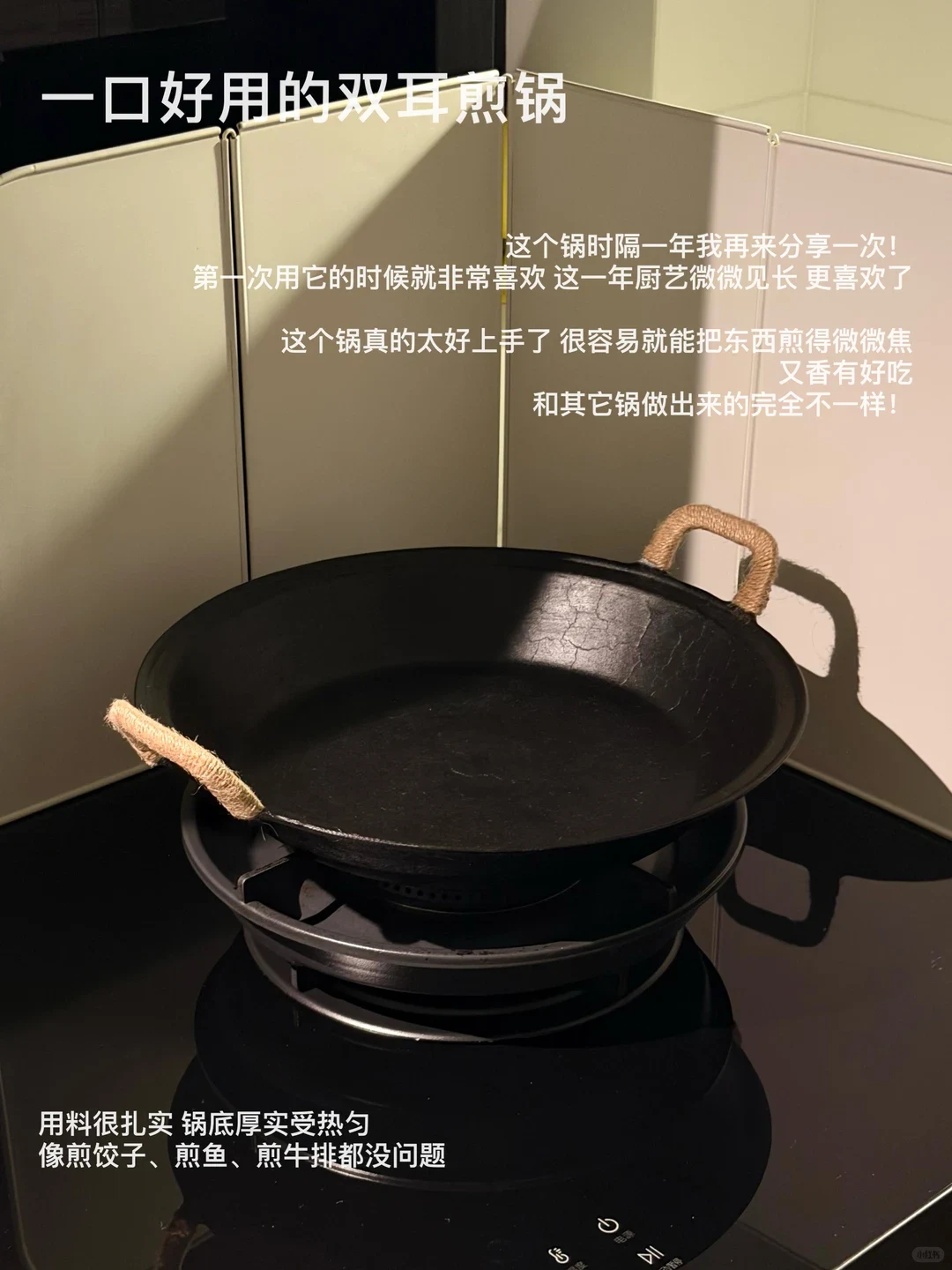 A black double-handled cast-iron frying pan with twine-wrapped handles resting on a stovetop with Chinese text reviews overlaid.