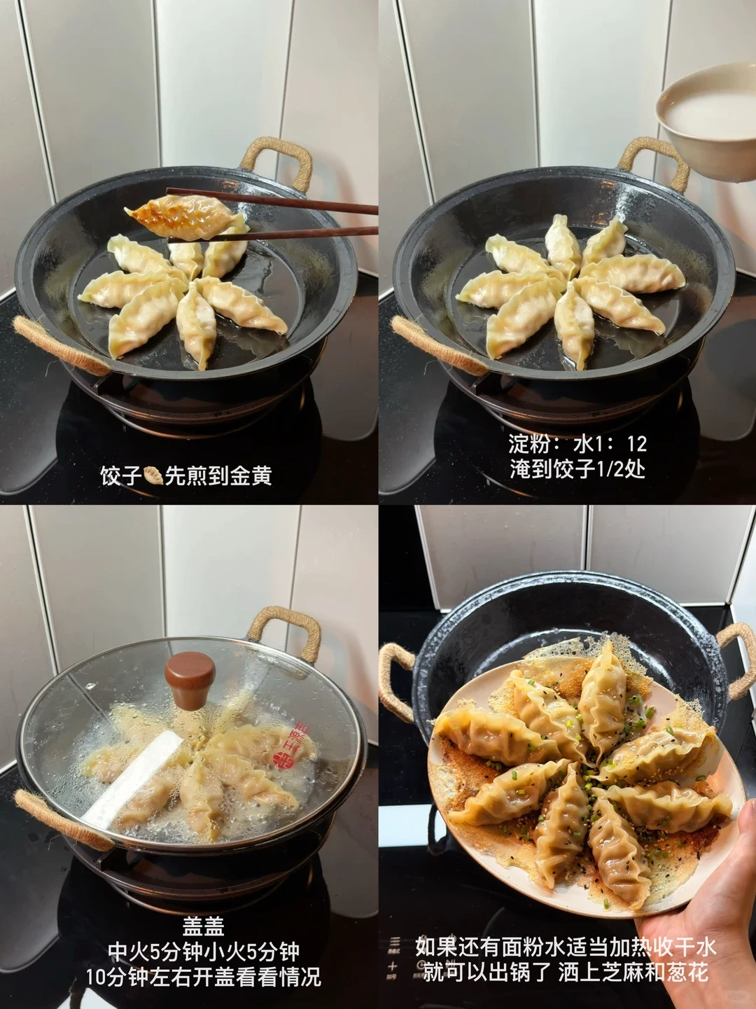 A four-panel step-by-step cooking guide showing how to pan-fry dumplings with a crispy skirt, from frying the bottoms and pouring in starch slurry to steaming under a lid and plating.